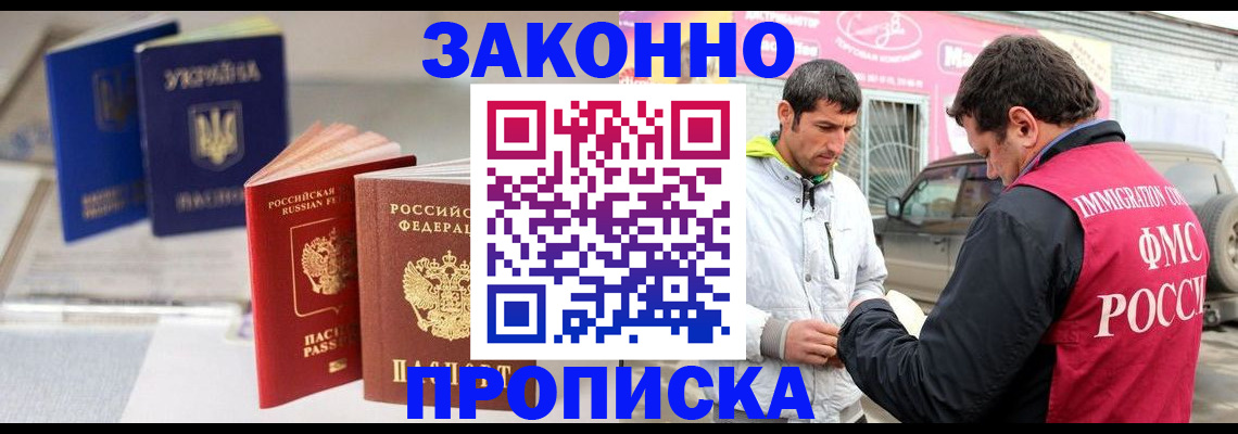 прописка для работы в Каргополе